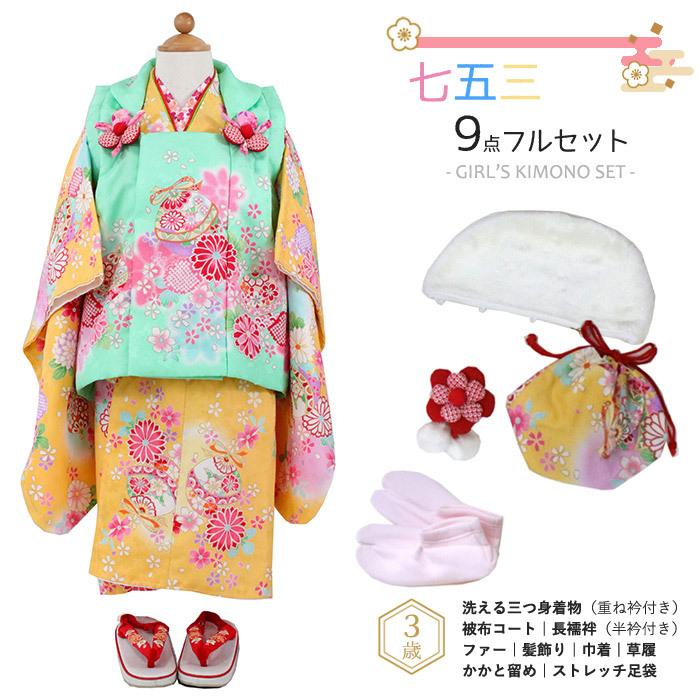 最終値下げ 七五三 着物 ３歳 洗える 被布セット 黄色地鈴 菊柄着物 黄緑地菊 鈴柄被布 巾着 刺繍 草履 ストレッチ足袋 ９点 三歳 女の子 フォーマル 和服 祝着 驚きの安さ Hhib Com Br