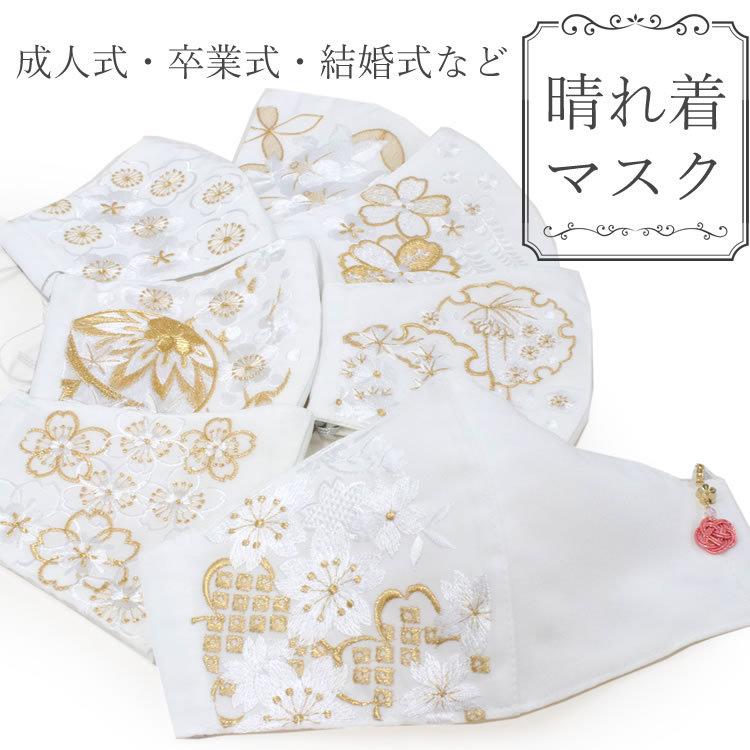 晴れ着マスク　白金
