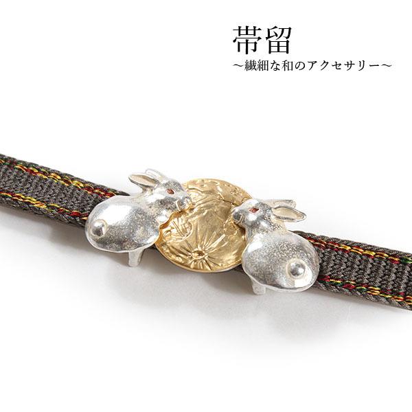 帯留 うさぎ 月 単品 三分紐を通す 可愛い 帯留め 帯どめ 軽量 小紋
