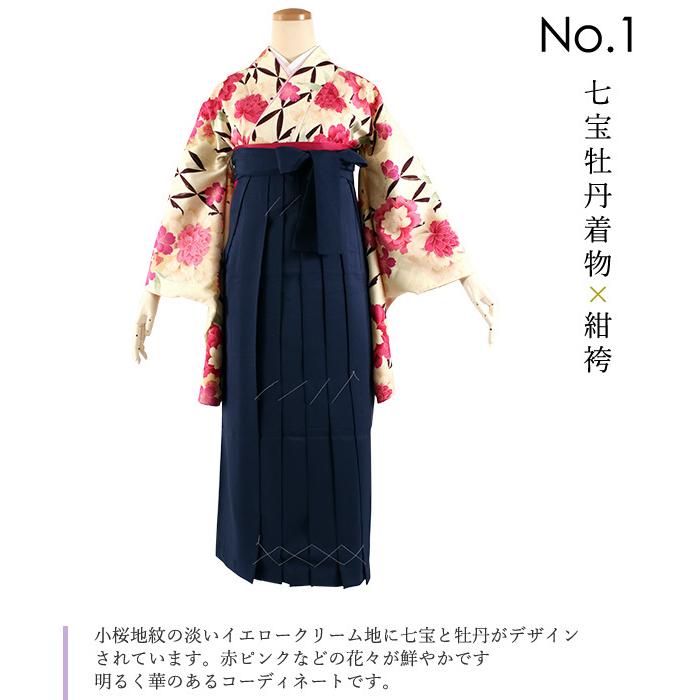卒業式 二尺袖 着物 袴 2点セット S M L LL 全4柄 七宝 牡丹 矢羽根 藤