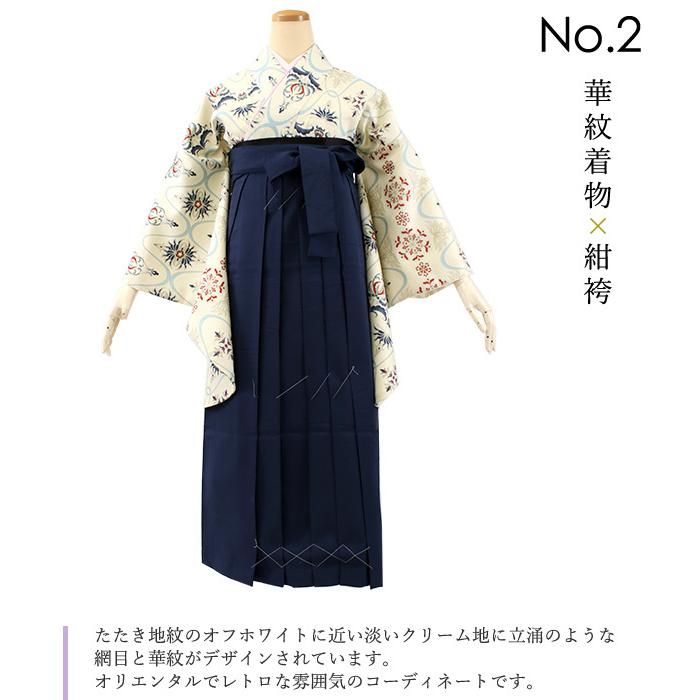 卒業式 二尺袖 着物 袴 2点セット S M L LL 全4柄 七宝 牡丹 矢