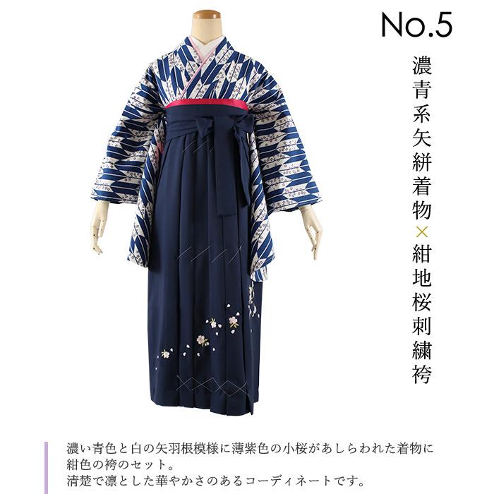 卒業式 二尺袖 着物 袴 2点セット SS S M L LL 全8柄 桜刺繍 卒業式 二尺袖 着物 袴 2点セット SS S M L LL 全8柄 桜刺繍