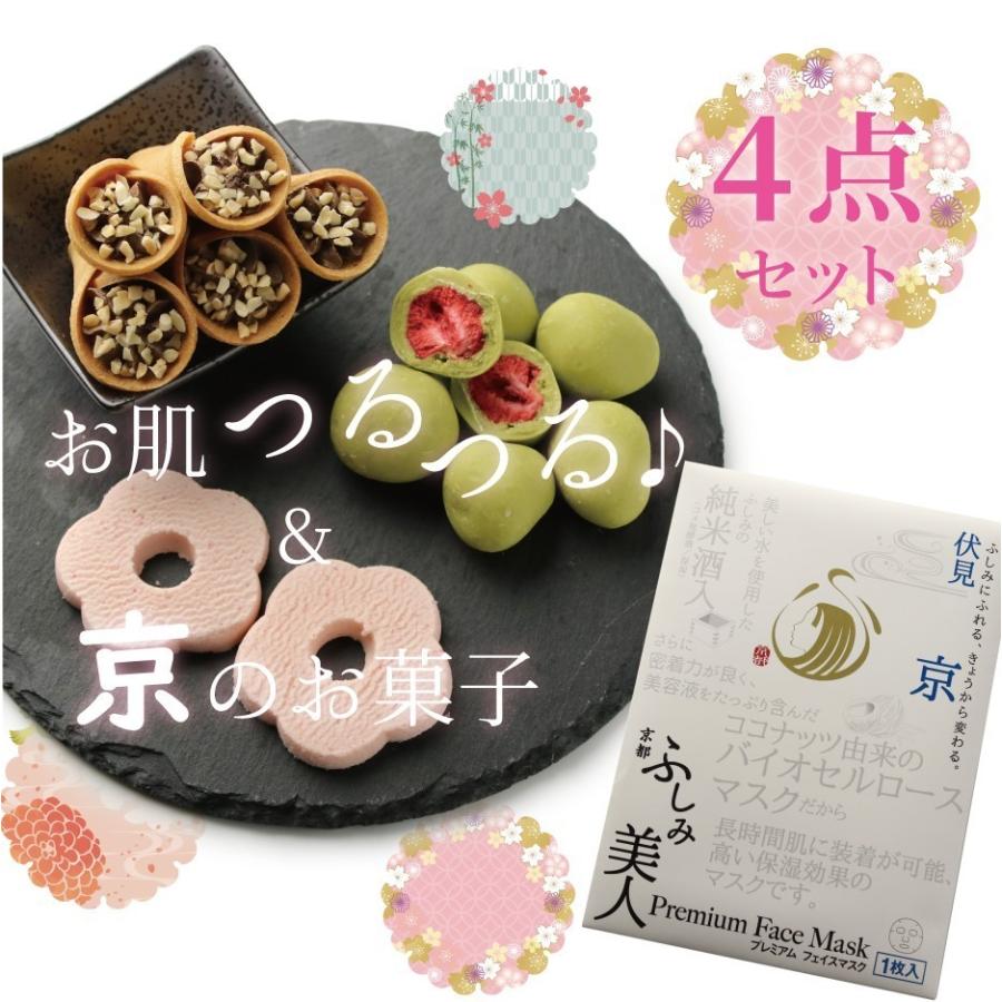 母の日 フェイスマスク お菓子 4種セット 花しょこら 抹茶 いちご チョコ 京都 伏見酒蔵から生まれたフェイスマスク ギフト スイーツ ラッピング無料 京都 きもの京小町 通販 Yahoo ショッピング
