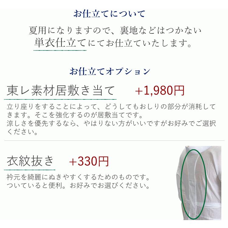 長襦袢 反物 夏用 東レ 爽竹 セオアルファ お仕立て付 ストライプ 格子 夏 涼しい セオα 夏着物 単衣着物 洗える｜kimono-kyoukomati｜07