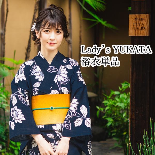 浴衣 レディース 単品 ゆかた 大人 フリーサイズ 綿 麻 レトロ モダン