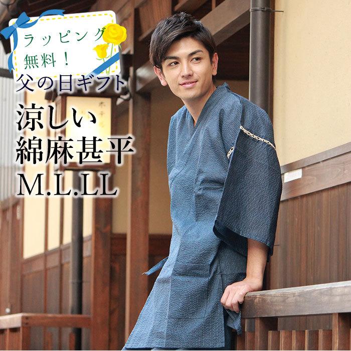 甚平 メンズ 夏 送料無料 ラッピング無料 M L LL サイズ 青地細ストライプ 綿麻 しじら織 ギフト 部屋着 寝巻 パジャマ くつろぎ着 お家時間 男性 61%以上節約 甚平 メンズ 夏 送料無料 ラッピング無料 M L LL サイズ 青地細ストライプ 綿麻 しじら織 ギフト 部屋着 寝巻 パジャマ くつろぎ着 お家時間 男性 61%以上節約