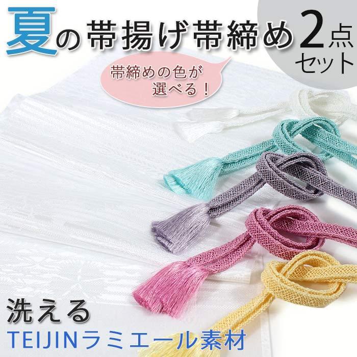 帯揚げ 帯締め 2点セット 夏 絽 白 ホワイト 帯あげ 5色 選べる