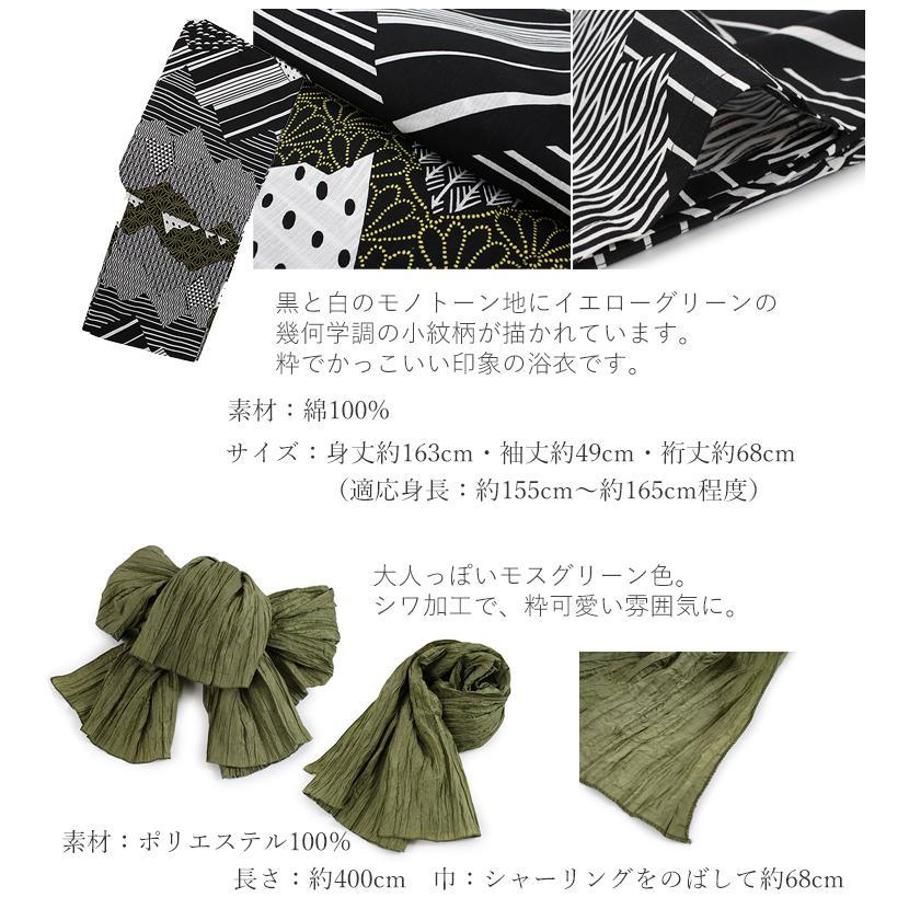 浴衣 レディース セット 3点 ( ゆかた へこ帯 下駄 ) 黒 白地