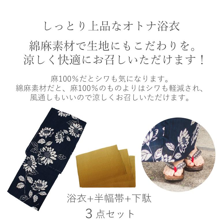 浴衣 レディース セット 3点 ( ゆかた 帯 下駄 ) 綿麻 紺地 ひまわり