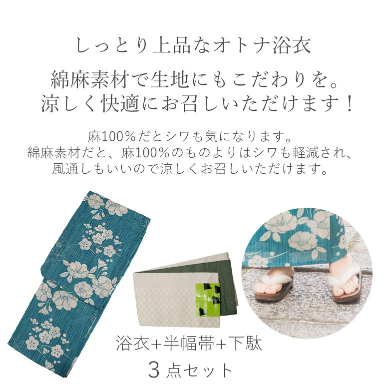 浴衣 レディース セット 3点 ( ゆかた 帯 下駄 ) 綿麻 青緑地 梅 桜 30
