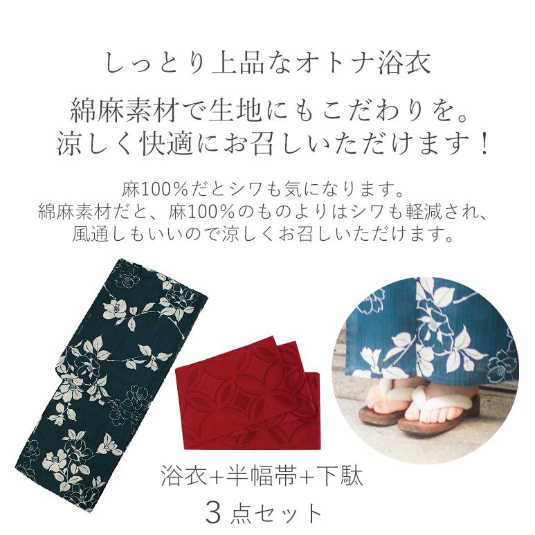 浴衣 レディース セット 3点 ( ゆかた 帯 下駄 ) 綿麻 濃い青