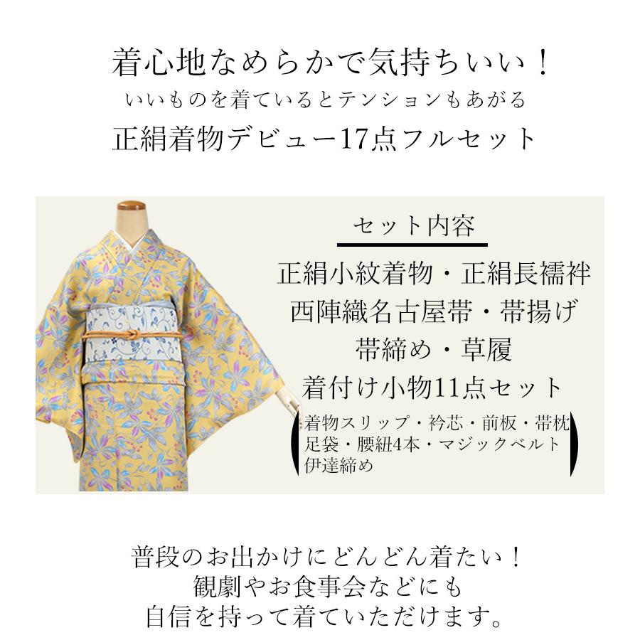 正絹小紋着物デビュー17点フルセット 山吹色地カラフルリーフ】正絹