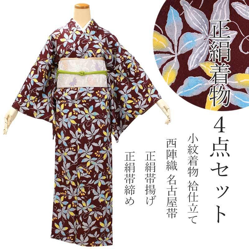 正絹小紋着物4点セット 茶色地 カラフルリーフ】正絹着物 袷 仕立て 
