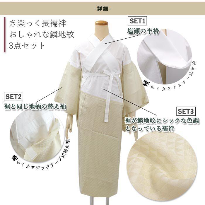 き楽っく 長襦袢 3点セット 衿秀 新ローズカラー ファスナー半衿 き楽っく 長襦袢 3点セット 衿秀 新ローズカラー ファスナー半衿