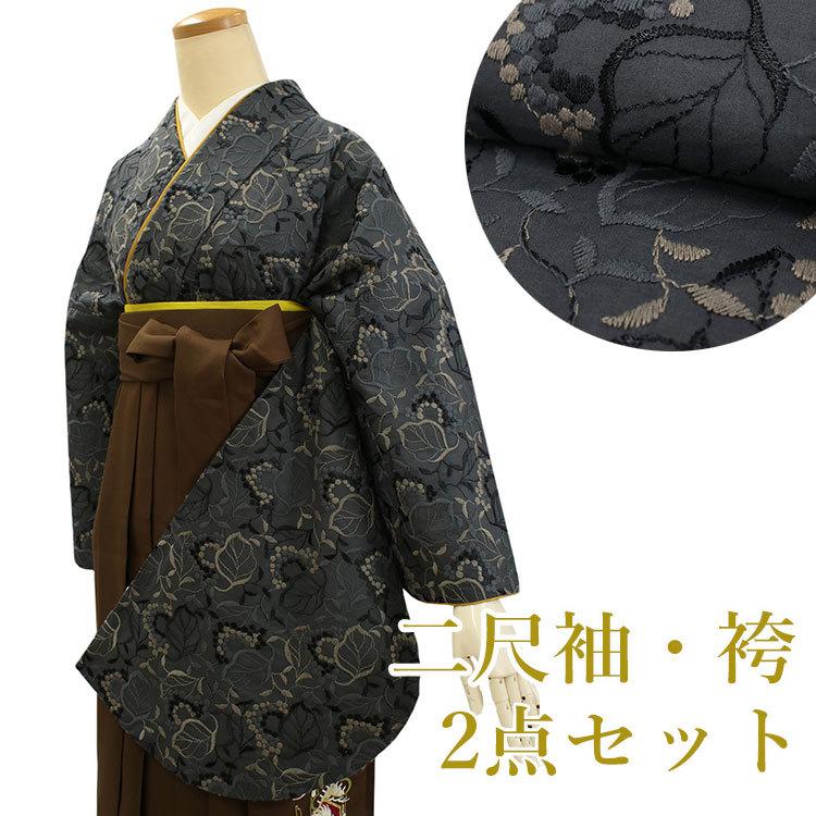 卒業式 二尺袖 着物 袴用 セット レース チャコールグレー ブラウン フリーサイズ ショート丈 ジュニア 着物 和服 洗える着物 女性 レディース 京都 きもの京小町 通販 Yahoo ショッピング