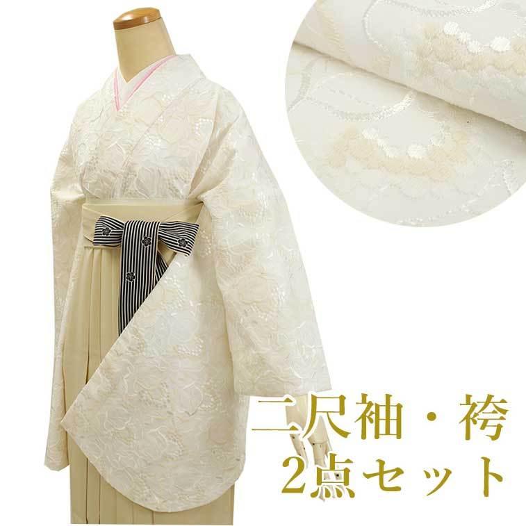二尺袖 着物 袴フルセット ショート丈 アイボリー 袴色変更可能 NO41059 SOUBIEN（創美苑） 二尺袖 着物 ショート丈 単品 袴 卒業式 ベージュ