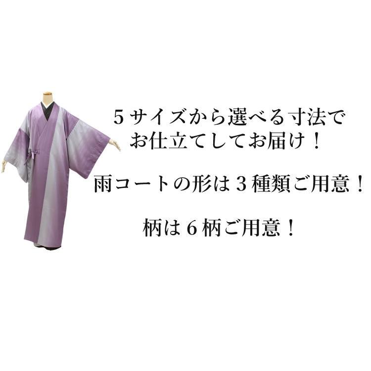 雨コート反物 仕立て付き 6柄 着物用雨コート ストライプ柄 市松地紋柄 携帯ポーチ付き 雨具 着物用レインコート｜kimono-kyoukomati｜09