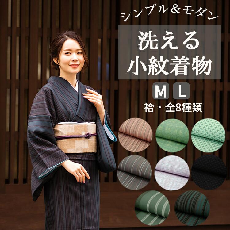 H.L 洗える着物 袷 小紋 M L 洗える 着物 仕立て上がり きもの H.L 洗える着物 袷 小紋 M L 洗える 着物 仕立て上がり きもの