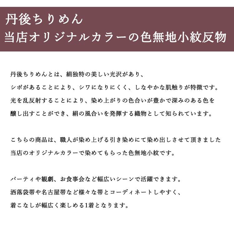 正絹 色無地小紋 地紋 ラメ 全4色 反物 丹後ちりめん 濃緑 正絹 色無地小紋 地紋 ラメ 全4色 反物 丹後ちりめん 濃緑