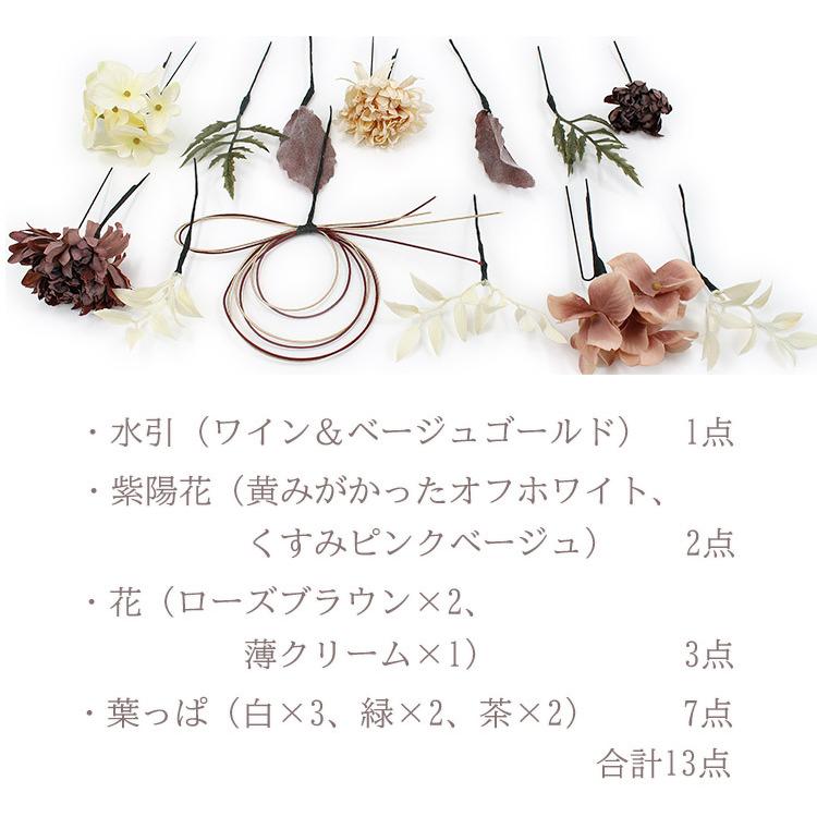成人式 髪飾り 13点セット ドライフラワー テイスト 紫陽花 水引 卒業