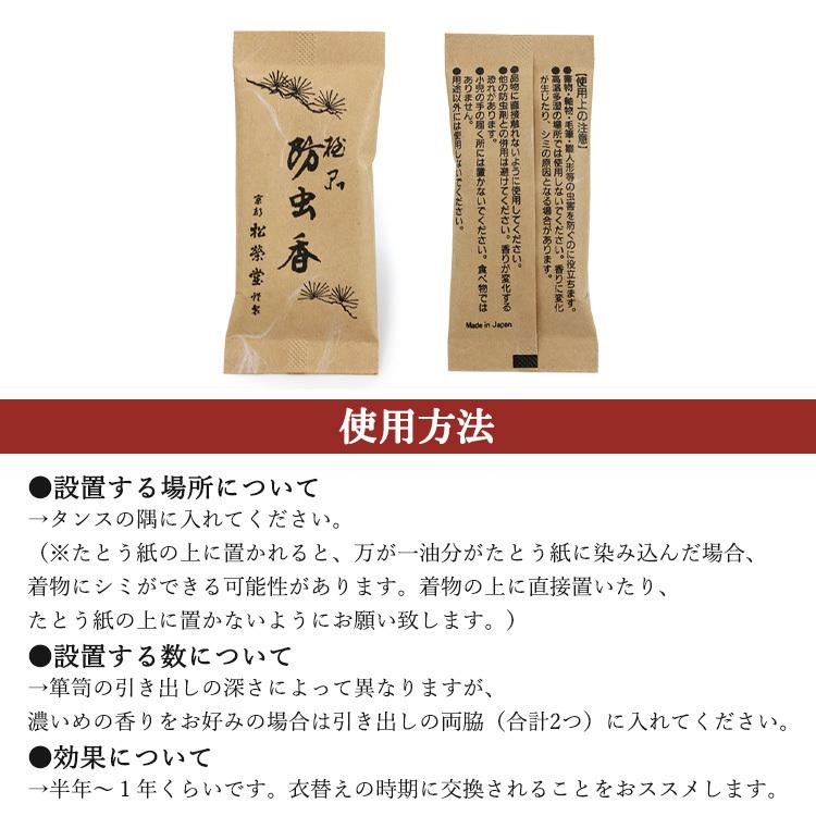 防虫香 松栄堂 極品 10袋入り 日本製 SHOYEIDO 衣装用 匂い袋 匂袋