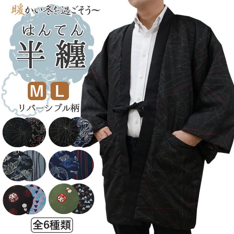 リバーシブルはん天帯　7本 はんてん 半纏 ポケット リバーシブル メンズ 大人 M L 黒 紺 緑 龍 縞