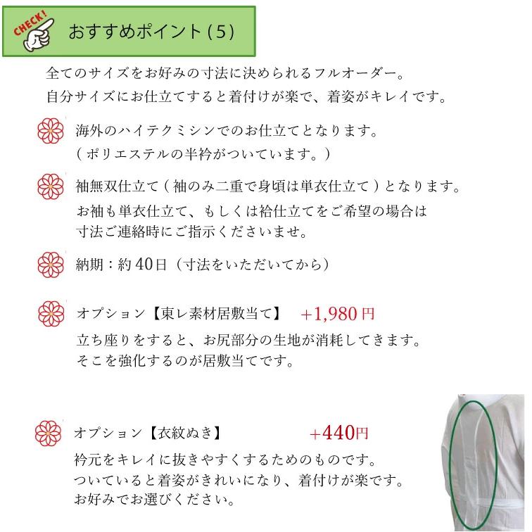 シルック 長襦袢 反物 洗える 東レ フルオーダー お仕立て付き シルック 長襦袢 反物 洗える 東レ フルオーダー お仕立て付き