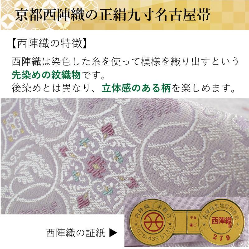 お仕立て上がり名古屋帯　新品未使用品　正絹　西陣織　No.260 名古屋帯 正絹 新品 未仕立て 仕立てつき 西陣織 反物 黒 藤色 緑 華紋