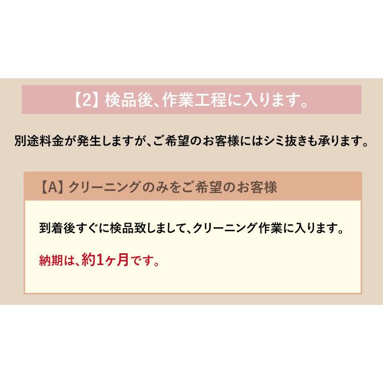 着物 長襦袢 帯 クリーニング 3種セット 礼装 フォーマル 丸洗い 訪問着 留袖 振袖 汚れ シミ 絹 洗濯 ネット プレス 京洗い 和装 和服 結婚式 冠婚葬祭｜kimono-kyoukomati｜11