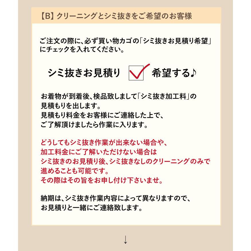 着物 長襦袢 帯 クリーニング 3種セット 礼装 フォーマル 丸洗い 訪問着 留袖 振袖 汚れ シミ 絹 洗濯 ネット プレス 京洗い 和装 和服 結婚式 冠婚葬祭｜kimono-kyoukomati｜12