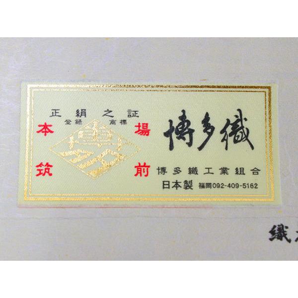 名古屋帯 博多織 筑前織物謹製 盛夏 夏 紗 八寸 なごや帯 全通 絹