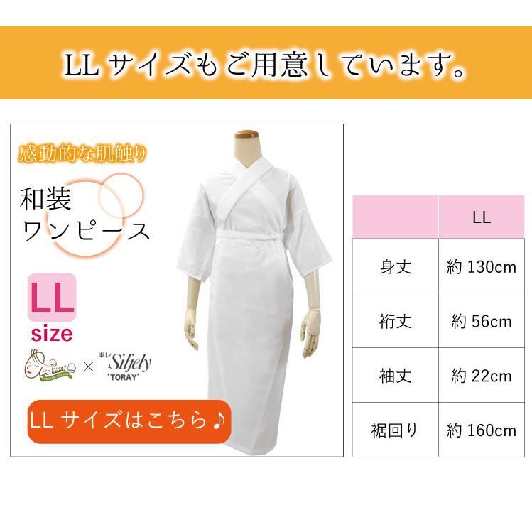 和装ワンピース S M L 長襦袢 スリップ エアーかおる 東レ 和装 肌着