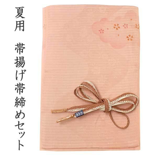 帯揚げ 帯締め セット 夏 カジュアル向き ピンク 雲取り 桜 帯あげ