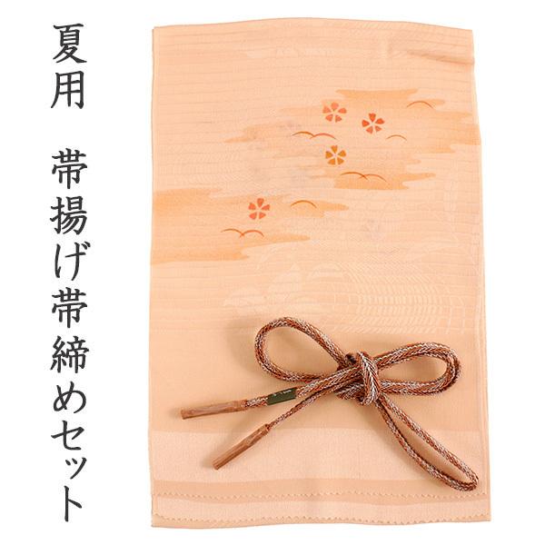 帯揚げ 帯締め セット 夏 カジュアル向き みかん色 小桜 撫子 芝 帯