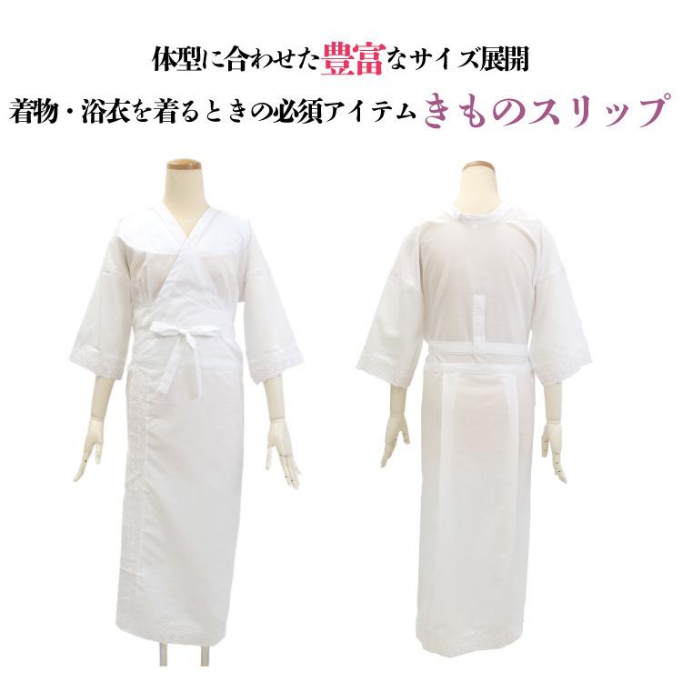 スリップ きもの マイフィット M MT L LT LL LLT トールサイズ 和装