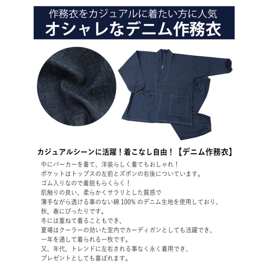 作務衣 デニム 綿 M L 紺 無地 おしゃれ カジュアル 作業着 部屋着