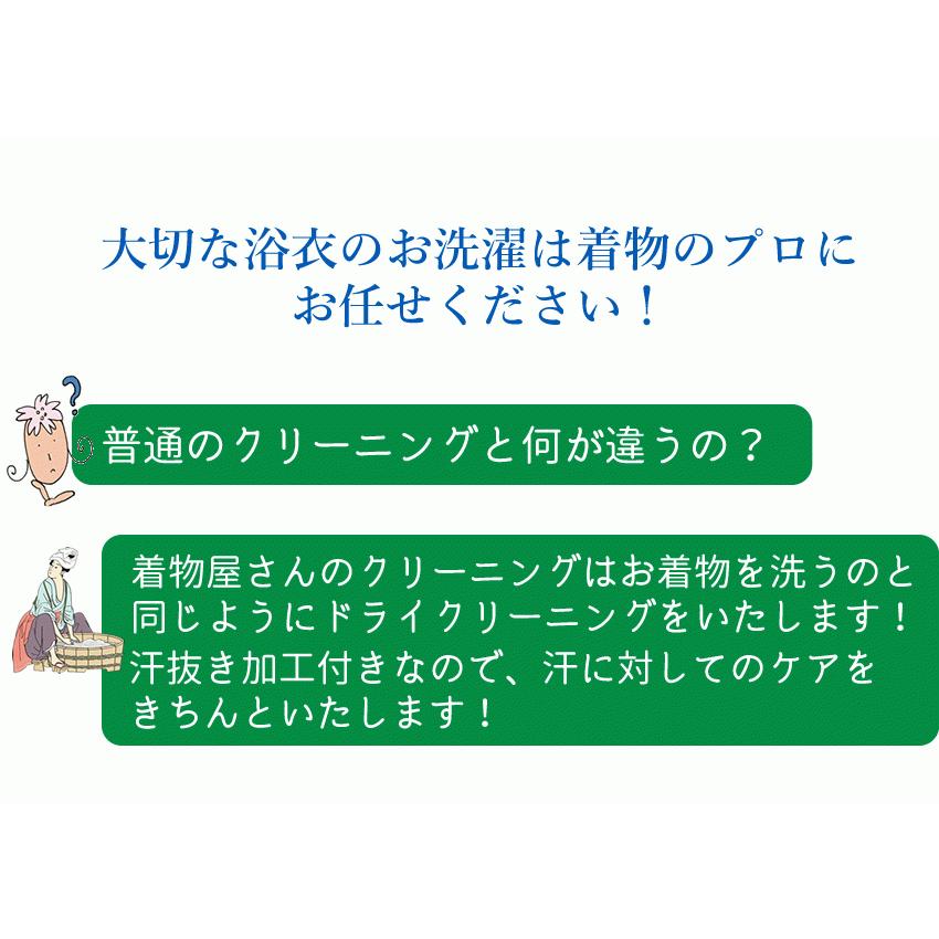 クリーニング 浴衣 汗抜き加工 セット 洗濯 通販 ネット 宅配 汗抜き 汗 汚れ 丸洗い 夏 祭 花火 納涼 イベント 保管 プレス 着物 きもの ゆかた｜kimono-kyoukomati｜02