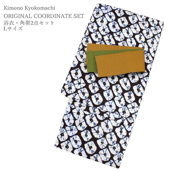 浴衣 メンズ 2点セット Lサイズ 焦茶 絞り模様 ゆかた からし 無地 帯 抹茶 角帯 夏 カジュアル 花火大会 夏祭り 紳士 浴衣セット 和服 送料無料 あすつく