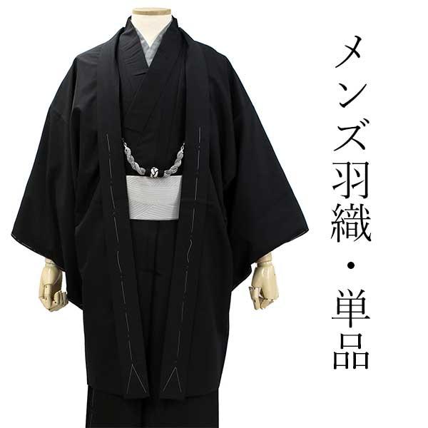 羽織 メンズ 仕立て上がり 洗える 黒 無地 袷 M L LL 3L 単品 男性