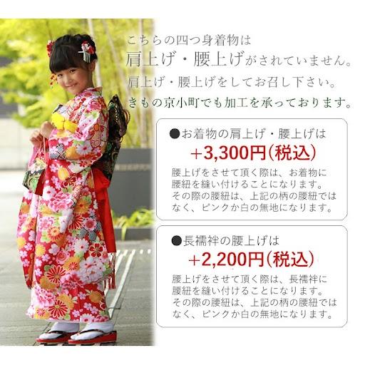 七五三 着物 7歳 赤 桜 四つ身 女の子 ピンク 蝶 熨斗 古典 長襦袢