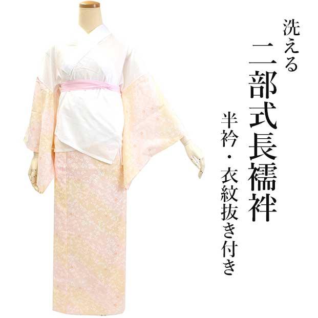 長襦袢 二部式 オレンジピンク ぼかし 小花 襦袢 Mサイズ 半衿付き
