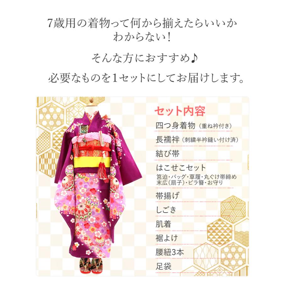 七五三  七歳　四つ身　フルセット　正絹　長襦袢　帯　草履　バッグ　はこせこ 七五三 七歳 四つ身 フルセット 正絹 長襦袢 帯 草履 バッグ は