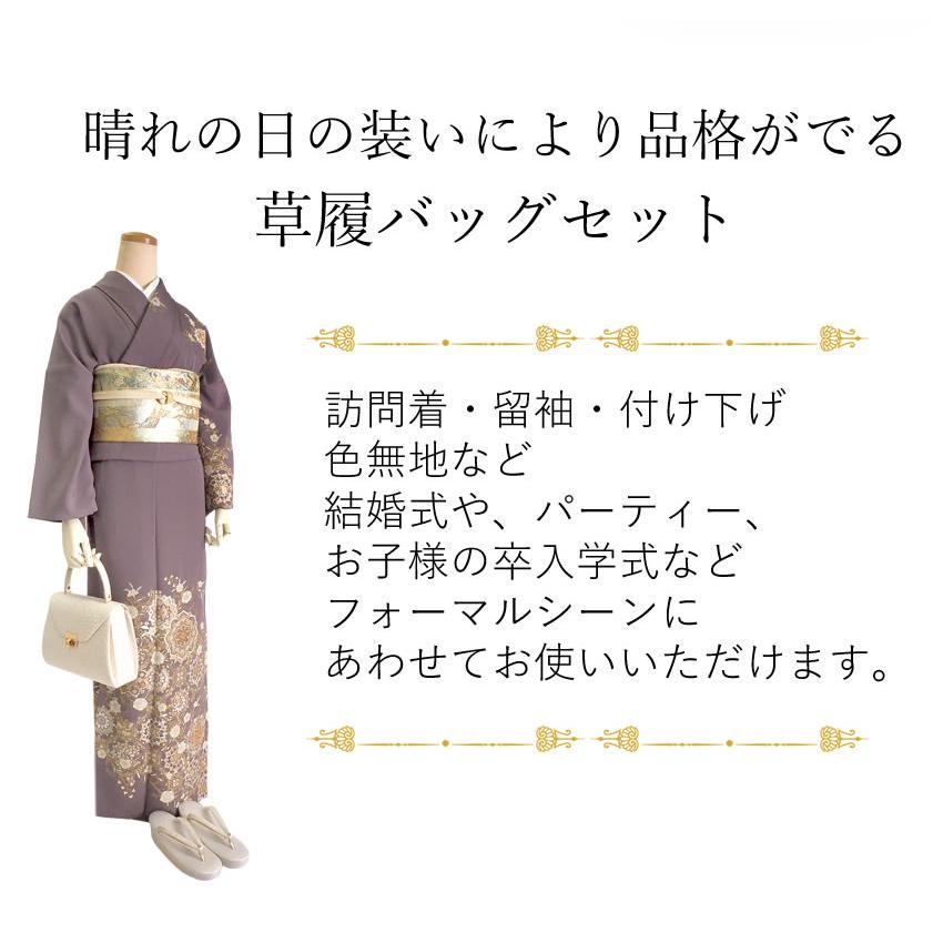 草履バッグセット 留袖 訪問着 ベージュ 金 銀 礼装 フォーマル S M L