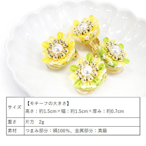 イヤリング レディース つまみ細工 イエロー グリーン 花 パール 