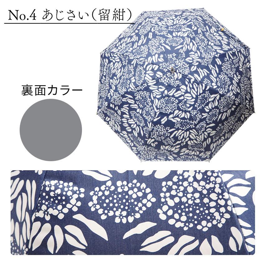 長日傘 晴雨兼用 UVカット 4種類 おしゃれ 和柄 モダン 藤 ミモザ 金魚