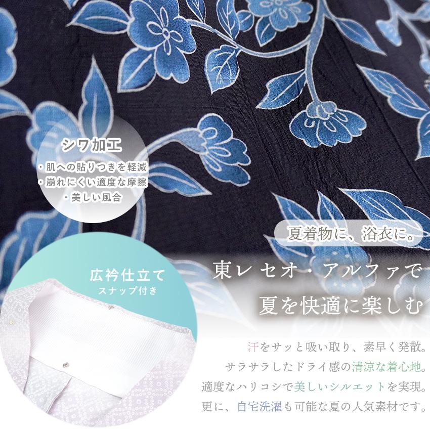 洗える 夏きもの 浴衣 単品 東レ セオ・アルファ ダークネイビー