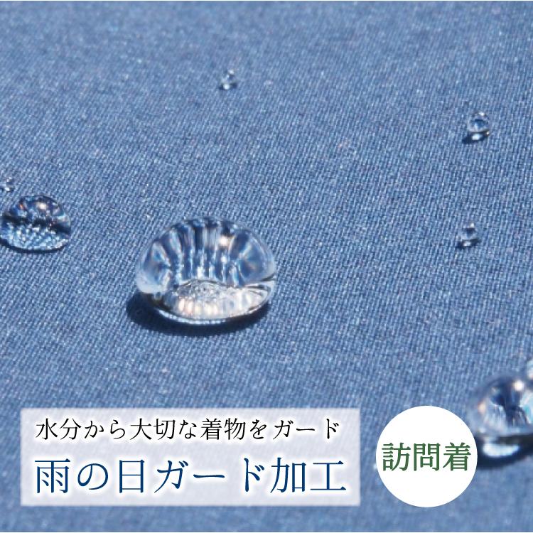 ガード加工 【 お仕立て上り 訪問着 】 雨の日 撥水 防カビ 汚れ 皮脂 ファンデーション 安心 附下 着物 京都｜kimono-kyoukomati