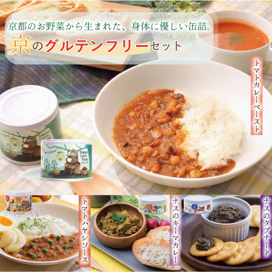 京のグルテンフリーセット トマトカレーペースト トマトハヤシソース ナスのキーマカレー ナスのタプナード 4種 うつみ農園 ビーガン アレルギー対応 Km 京都 きもの京小町 通販 Yahoo ショッピング