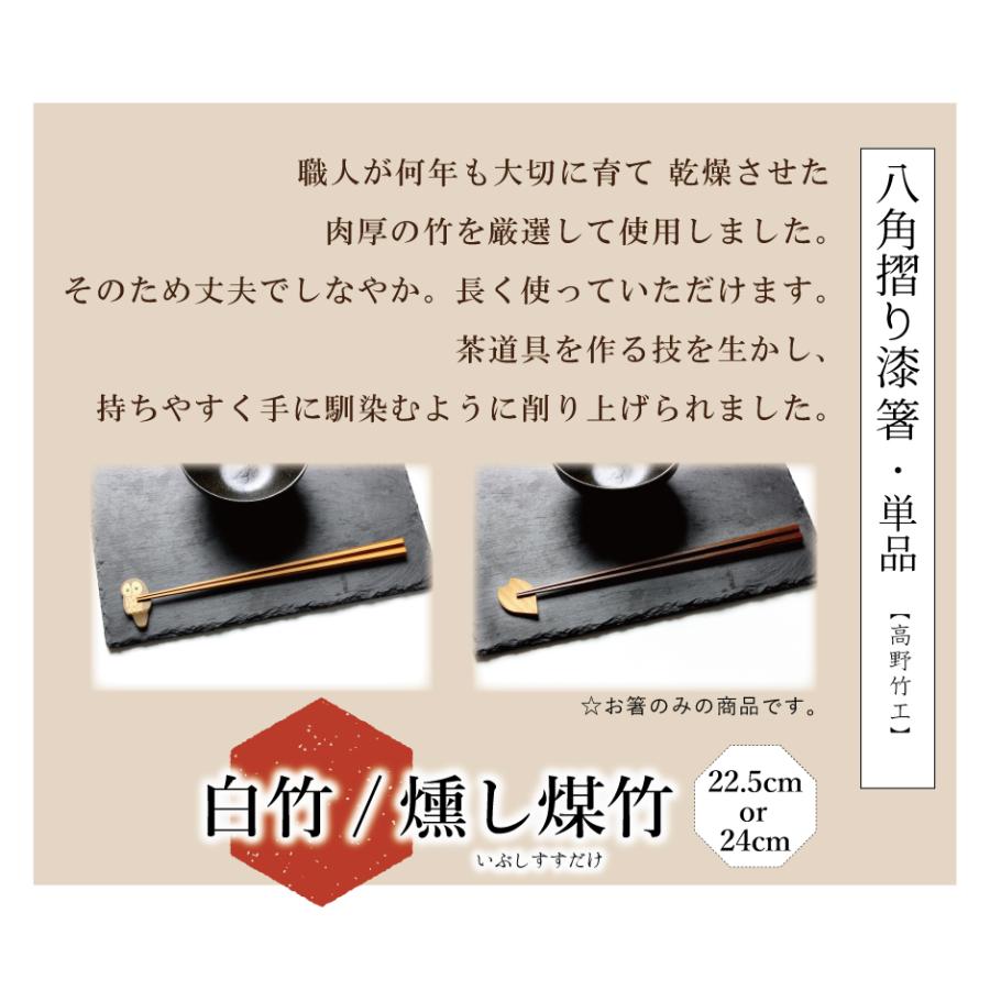 箸 八角摺り漆箸 白竹 燻し煤竹 22.5cm 24cm はし お箸 竹 滑らない