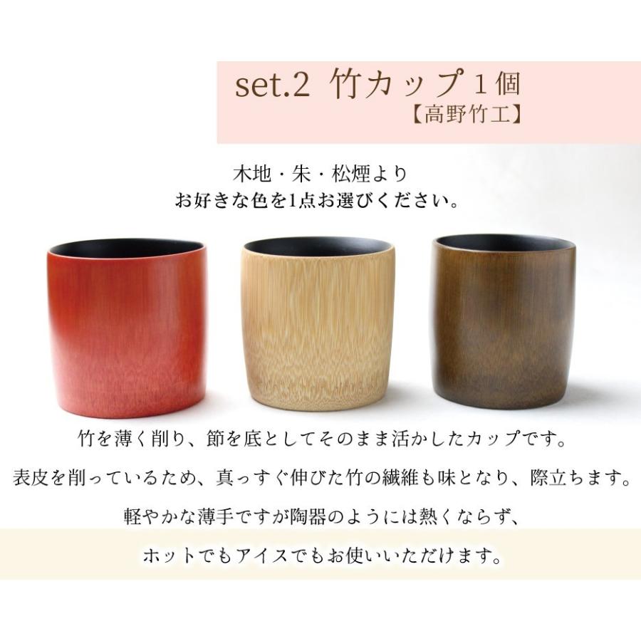 竹とお茶のセット 3点セット 選べる 3種 白竹一輪挿し 竹カップ 玉露